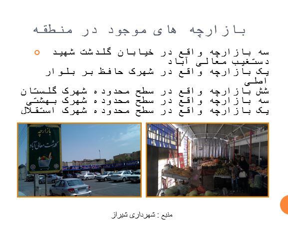 پاورپوینت و pdf "مطالعات منطقه 6 شیراز" در 23 اسلاید