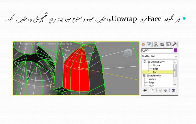 پاورپوینت و pdf "طراحی سه بعدی مقرنس با استفاده از نرم افزار 3dmax" در 24 اسلاید