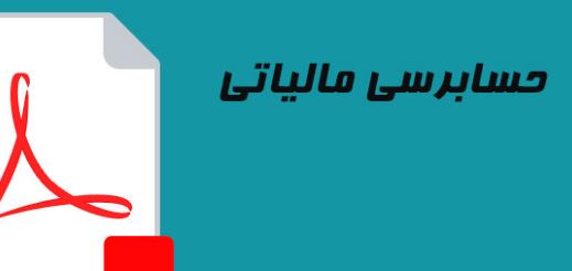 پاورپوینت و pdf "حسابداری مالیات بر ارزش افزوده" در 35  اسلاید