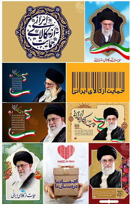 12  عدد پوستر شعار سال مقام معظم رهبري به همراه فايل وكتور لوگو شعار سال ، حمایت از کالای ایرانی