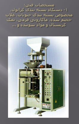 پاورپوینت "فناوری نانودربسته بندی مواد غذایی" در 34 اسلاید
