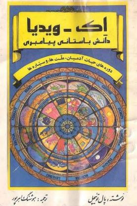 دانلود کتاب اک ویدیا پال تونیچل pdf