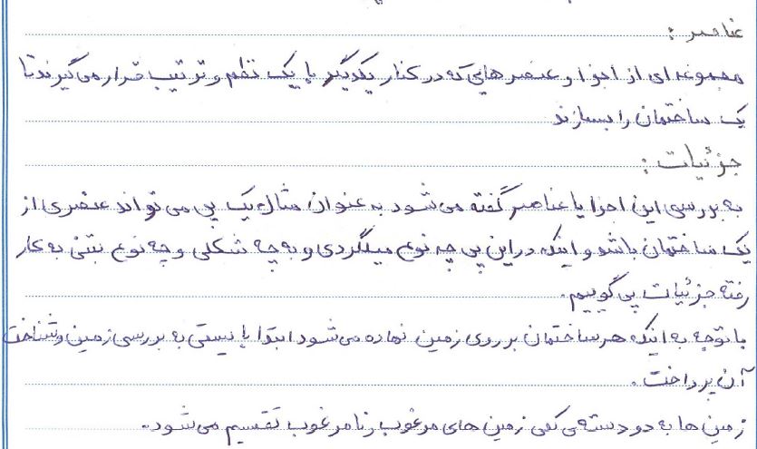 جزوه دست نویس "اجزاء ساختمان"