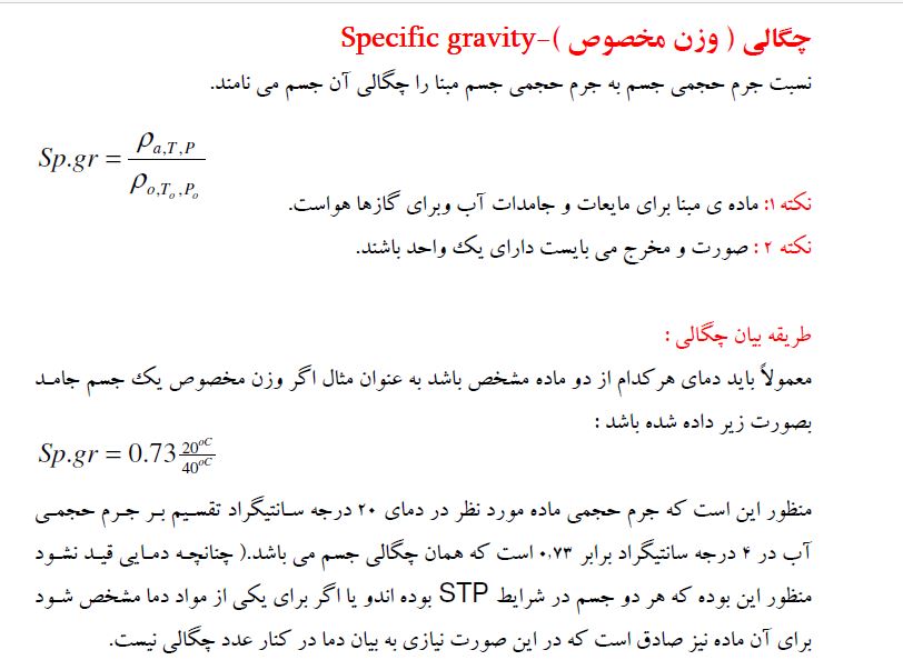 جزوه موازنه جرم و انرژی، کتاب موازنه جرم و انرژی هیمل بلاو