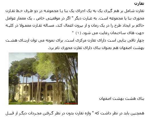 تحقیق درباره "تقارن و تعادل" در 11 صفحه