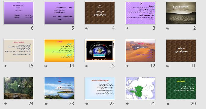 پاورپوینت "چالش های اساسی توسعه ملی و روندهای جهانی " در 24 اسلاید