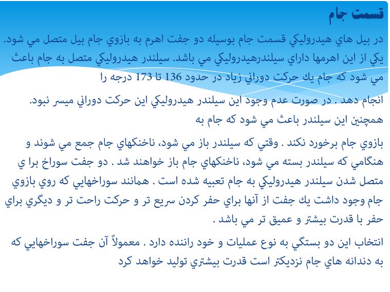 آشنایی کامل با انواع بیل مکانیکی و کاربرد آن به صورت کاملا تصویری در 43 صفحه