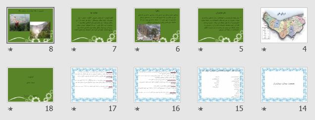 پاورپوینت "مازندران" 18 اسلاید