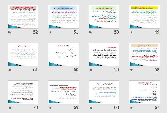 پاورپوینت تعلیم و تربیت رسمی و عمومی در جمهوری اسلامی 73 اسلاید