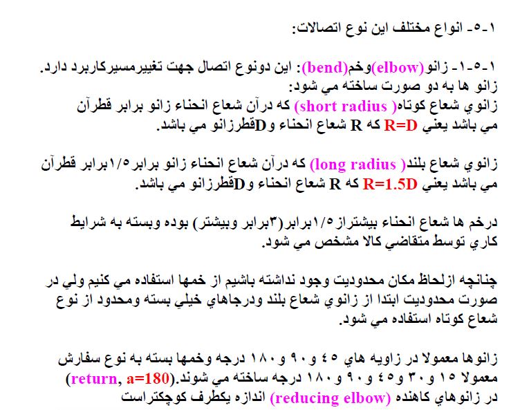 شناخت لوله واتصالات بخش دو: اتصالات 26 ص