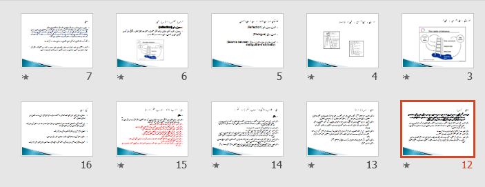 پاورپوینت  "دوره رفتار سازماني ، نردبان استنتاج و مهارت ديالوگ" 16 اسلاید