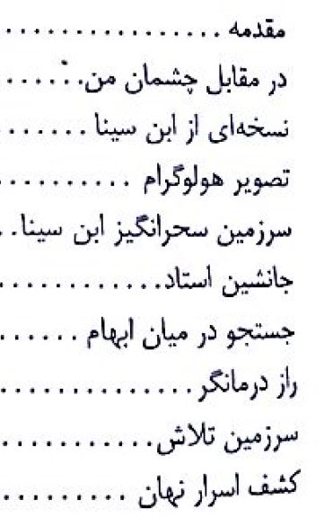 شاقول ابن سینا