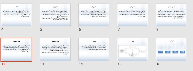 پاورپوینت "همکاری در زنجیره تامین الکترونیکی با در نظر گرفتن سه قابلیت زیرساخت بین سازمانی فناوری اطلاعات" 19 اسلاید