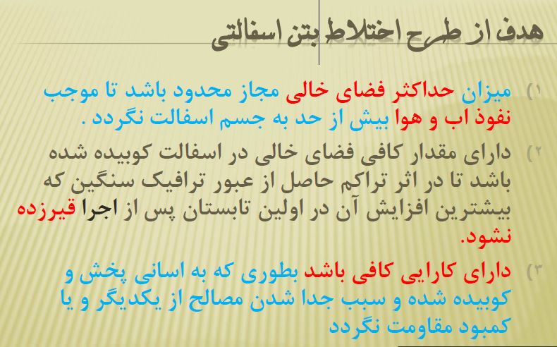 دانلود طرح اختلاط اسفالت به روش مارشال 80 صفحه