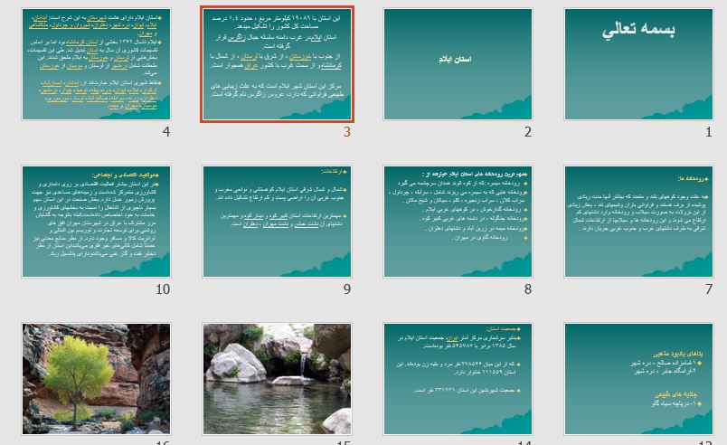 پاورپوینت استان ايلام 20 اسلاید