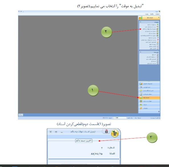 دانلود آموزش جامع نرم افزار حسابداری سپیدار pdf