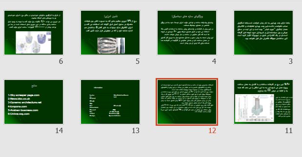 پاورپوینت "داوينچي" 14 اسلاید