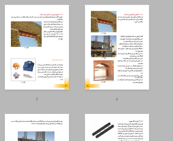 شناسايى و اجراى انواع نعل درگاه، آموزش ساخت و اجرای انواع نعل درگاه 28 ص
