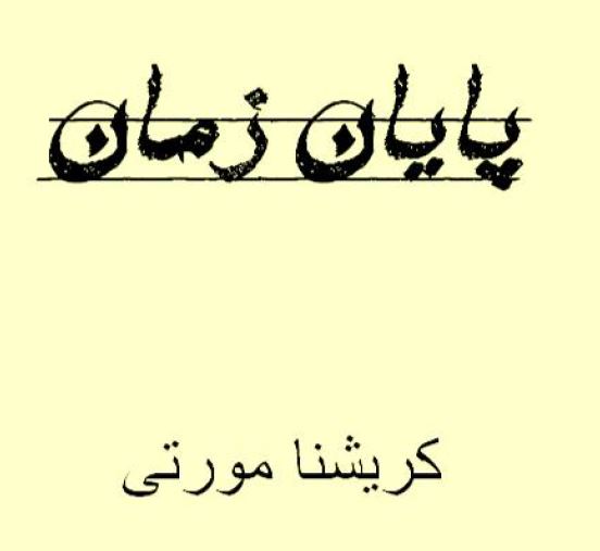 کتاب پایان زمان pdf