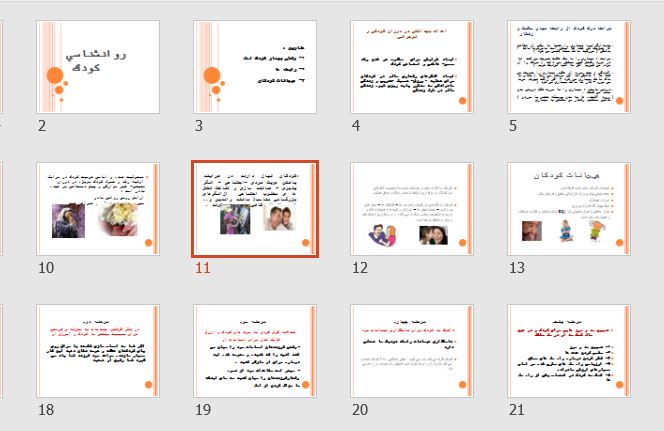 پاورپوینت "روانشناسی کودک"  21 اسلاید