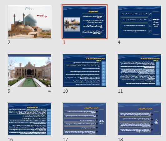 پاورپوینت "ارکان هويت اسلامي يک شهر" 19 اسلاید
