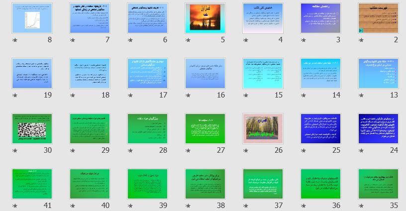 پاورپوینت "کانیها وسنگهای صنعتی" 207 اسلاید