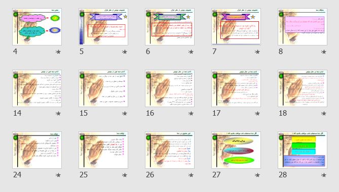 پاورپوینت درباره "دعا" 37 اسلاید