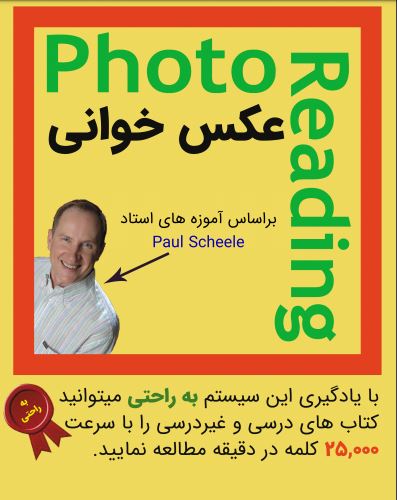 دانلود کتاب فارسی آموزش سیستم عکس خوانی ذهنی pdf