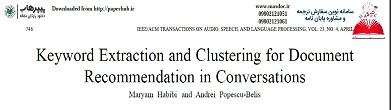 مقاله Keyword Extraction and Clustering for Document Recommendation in Conversations (ریشه یابی و خوشه بندی کلمه کلیدی برای توصیه کردن سند در گفتگوها)