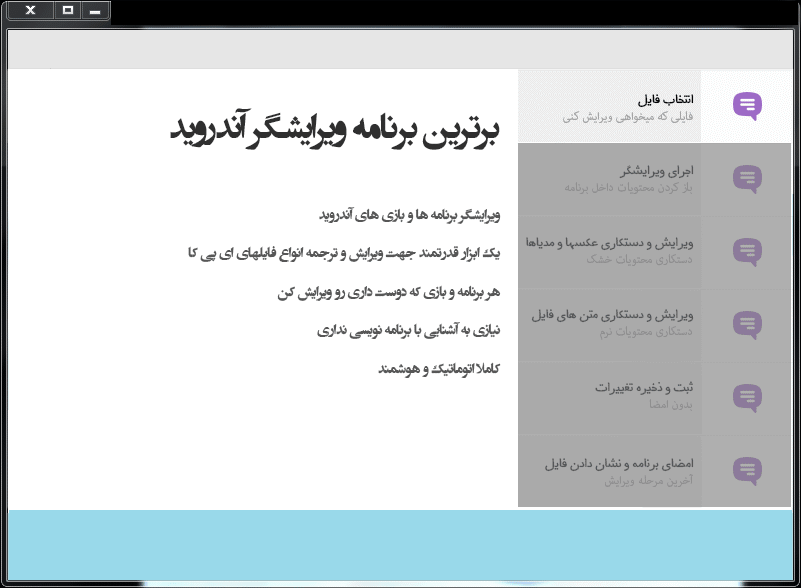 بهترین و تنها ویرایشگر فارسی نامحدود برنامه و بازی اندروید برای اولین بار در جهان