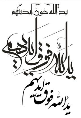 ید الله فوق ایدیهم کورل 12