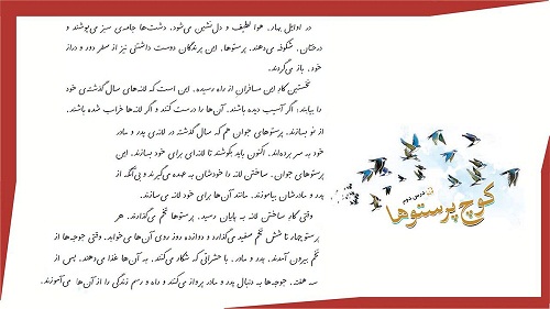 پکیج کامل فارسی چهارم دبستان درس دوم کوچ پرستوها