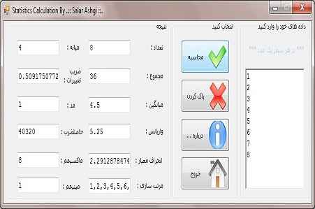 دانلود تحقیق و پروژه انجام محاسبات مختلف آماری با زبان سی شارپ (با قابلیت ویرایش کامل) کاملا نایاب و با قیمت استثنایی