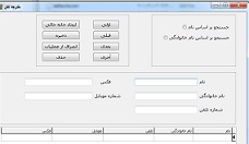 دانلود پروژه دفترچه تلفن با زبان دلفی