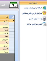 دانلود پروژه دفترچه تلفن پیشرفته به زبان سی شارپ