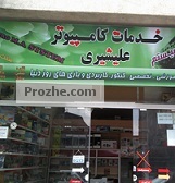 دانلود پروژه کارآفرینی تاسیس خدمات کامپیوتری