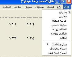 دانلود پروژه مدیریت هتل به همراه سورس و مستندات