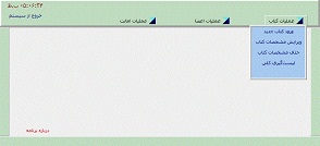 دانلود پروژه نرم افزار کتابخانه با زبان دلفی