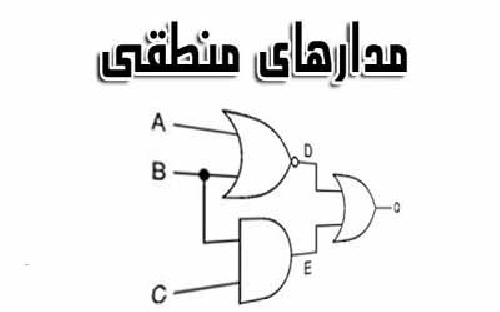 آموزش مدار منطقی موریس مانو