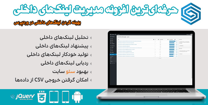 لینک ساز خودکار برای سئوی محتوایی | Interlinks Manager