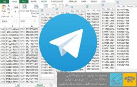 دانلود بانک شماره های تلگرامی به تفکیک مشاغل