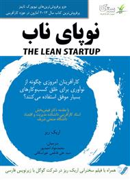 دانلود کتاب نوپای ناب پرفروشترین کتاب آمازون