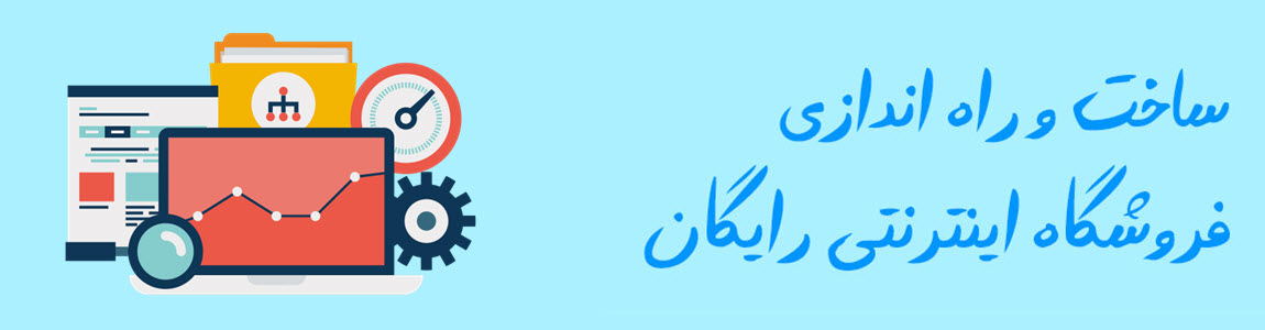 سیستم سایت دهی و فروشگاه دهی رایگان و پیشرفته فورکیا