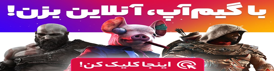 گیم آپ