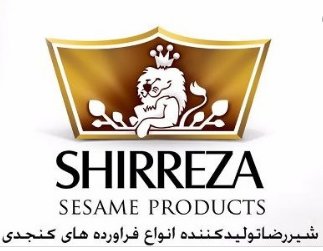 محصولات کنجدی محشر