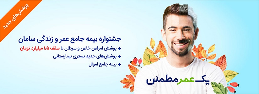 بیمه عمر