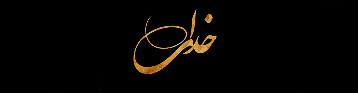 شخصی