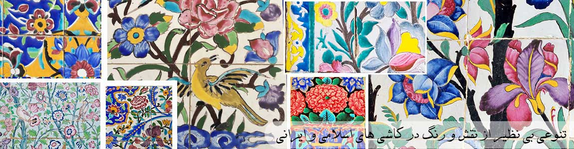 تصاویر با کیفیت کاشی های زیبای ایرانی و اسلامی
