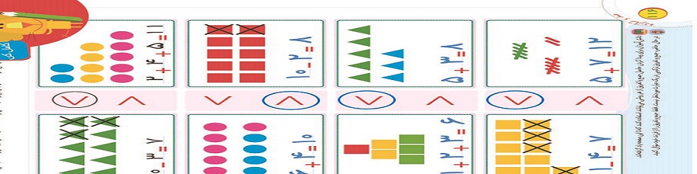 جواب حل تمرینات درس ریاضی اول ابتدایی