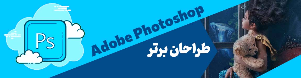 Adobe Photoshop